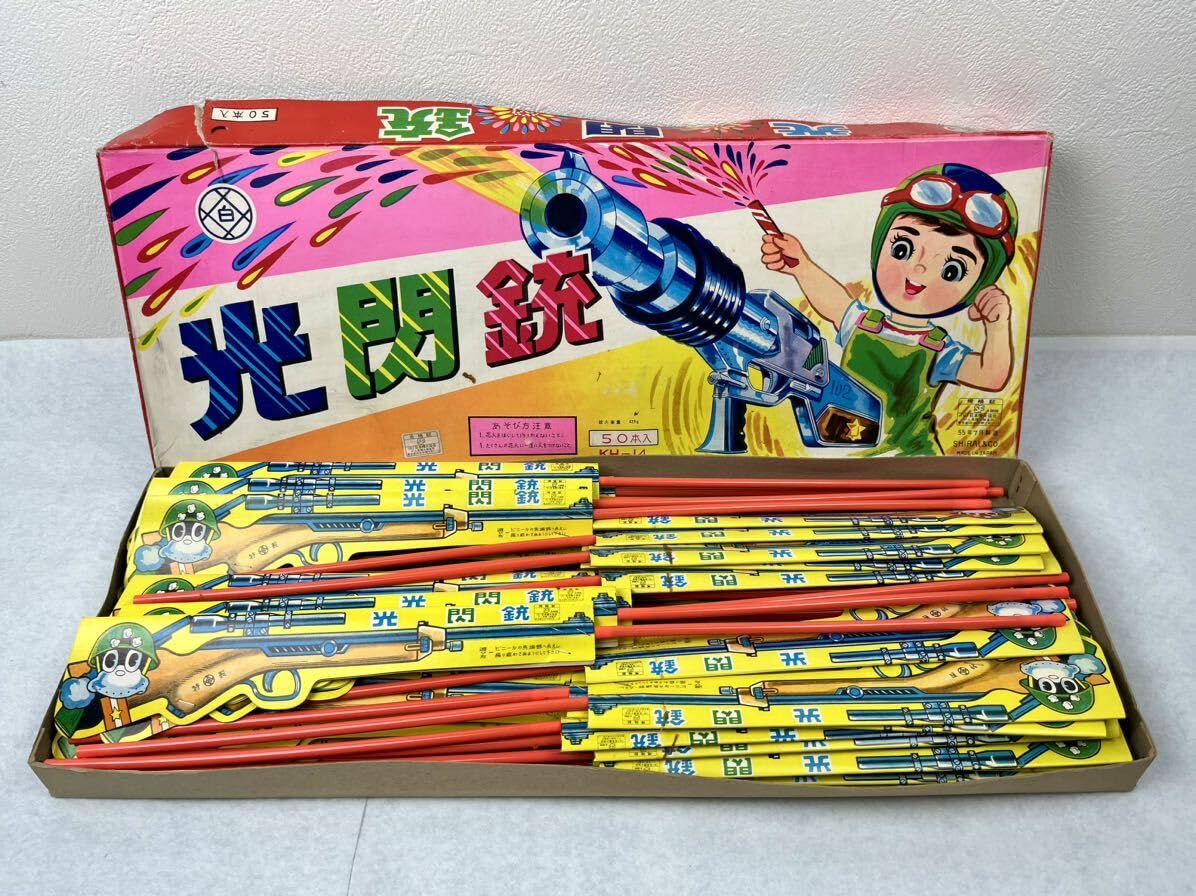 Amazon.co.jp: 昭和 レトロ のらくろ 光閃銃 大量 1箱 50本入 1970年代