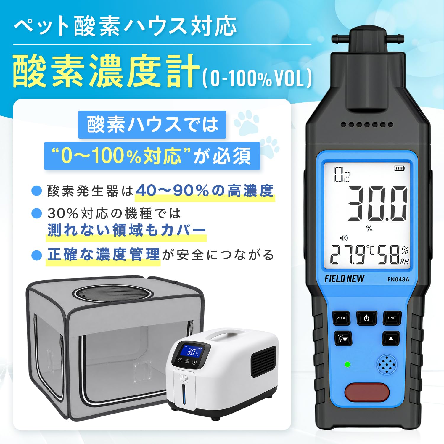 FieldNew ペット用酸素濃度計 FN048A Amazon.co.jp: ペット用 酸素濃度計 0〜100％｜吸引ポンプ付 電気