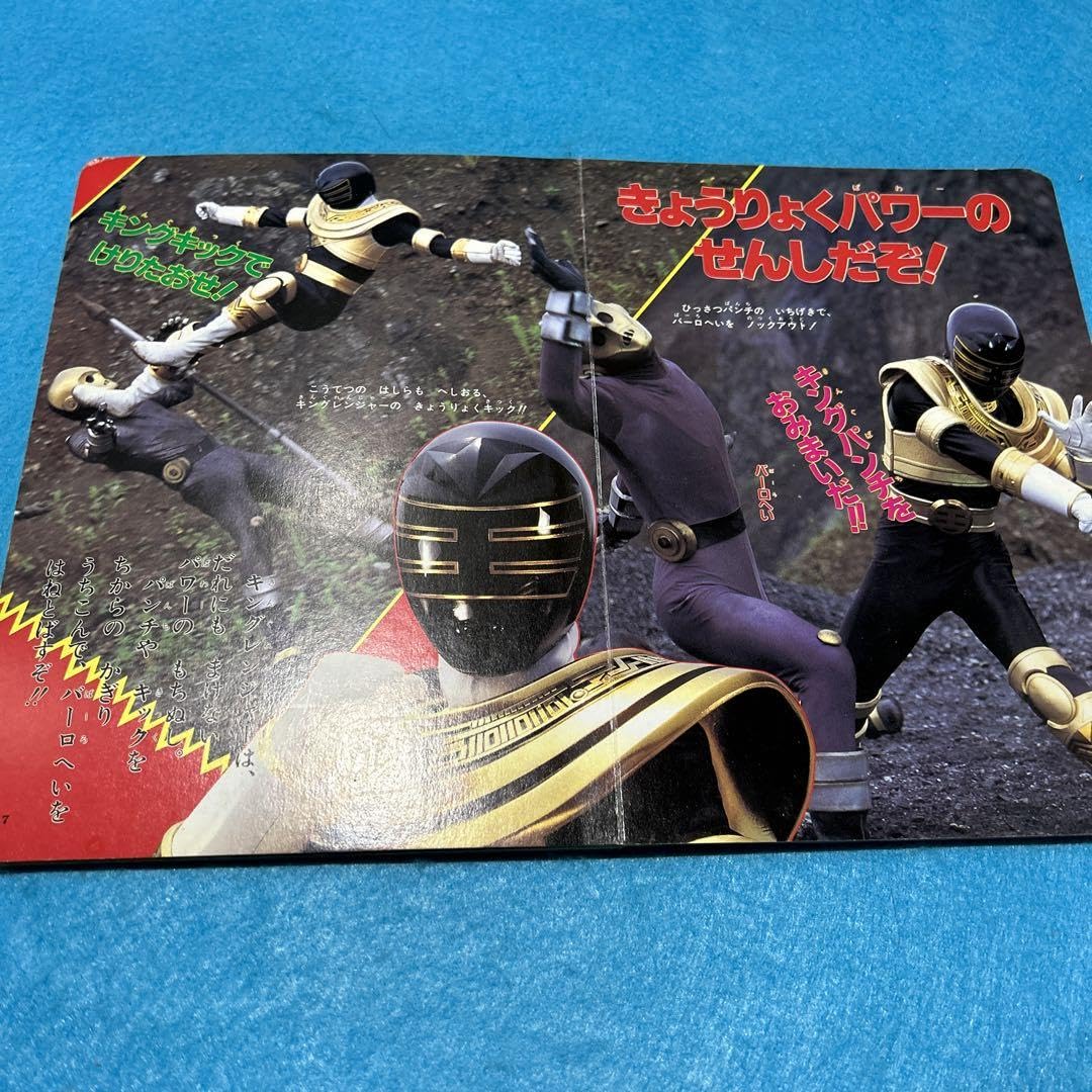 Amazon.co.jp: 超力戦隊オーレンジャー 絵本 : おもちゃ
