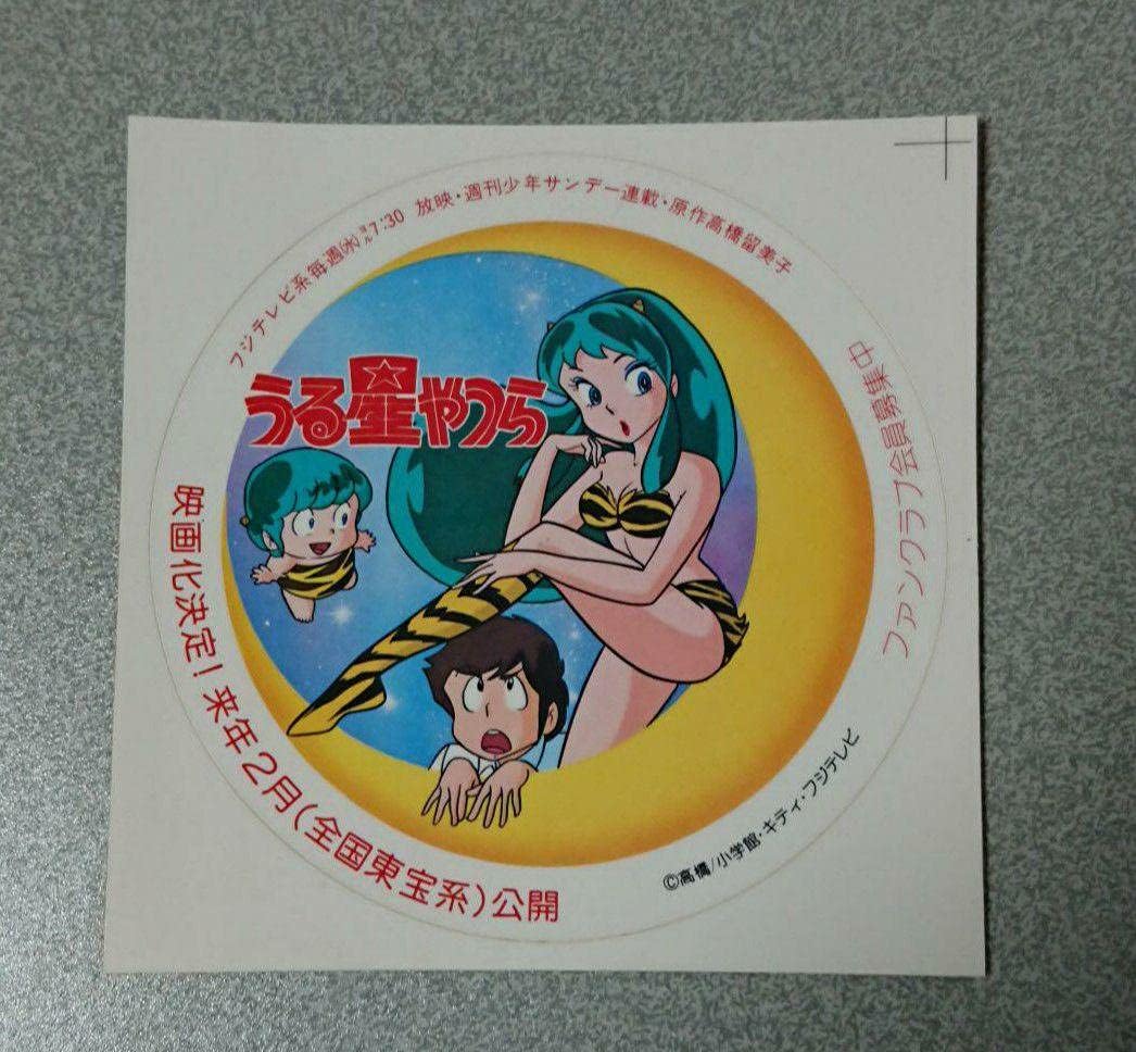 うる星やつら 劇場版 宣伝 シール ステッカー 映画 2 Marinellahotel Com