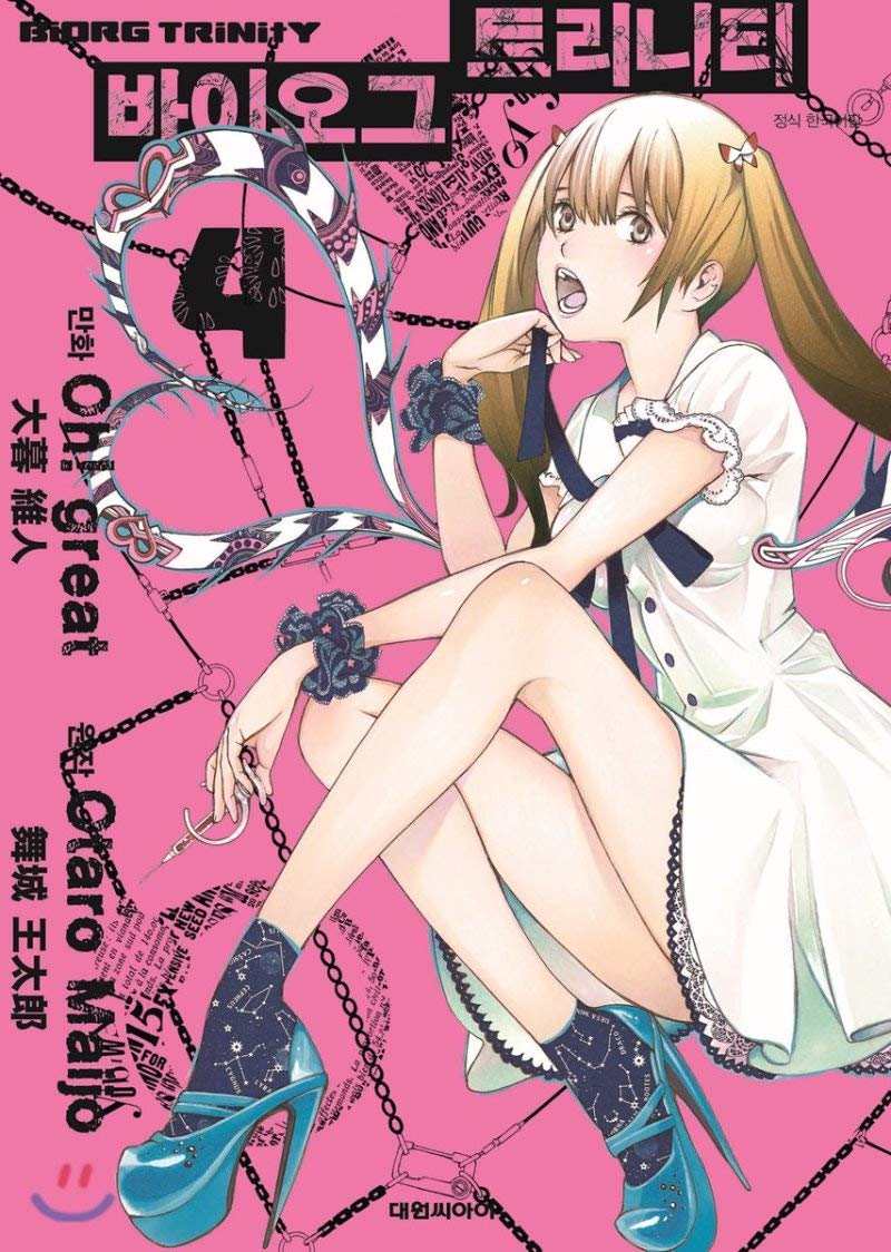 BioG Trinity 4 (Korean Edition)