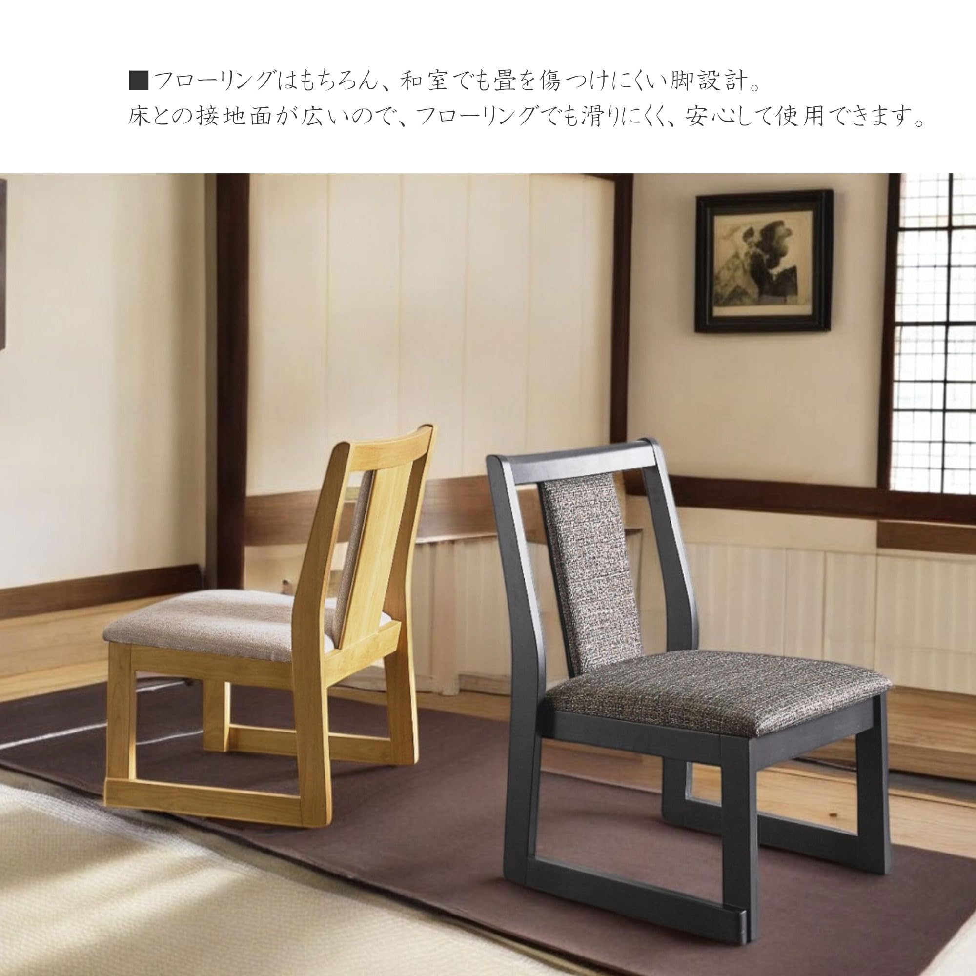 Amazon｜Cスタイル 和室 畳用 ダイニングチェア 2脚 2人用 椅子