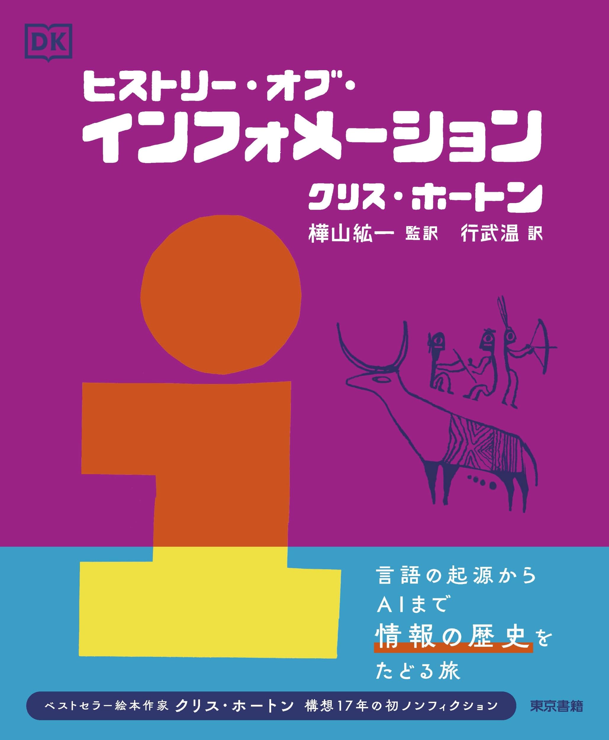 豪華　 ヒストリー本 Amazon.co.jp: ヒストリー・オブ・インフォメーション : クリス