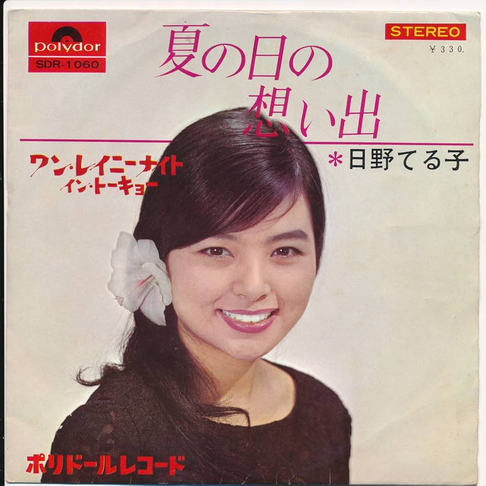 EPレコード［おはようドニイブルック］ 1686ea172930ef034296a3ae3db7e2