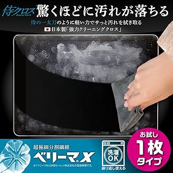 Amazon.co.jp: ベルモンド クリーニングクロス 【1枚】 Mサイズ 20cm