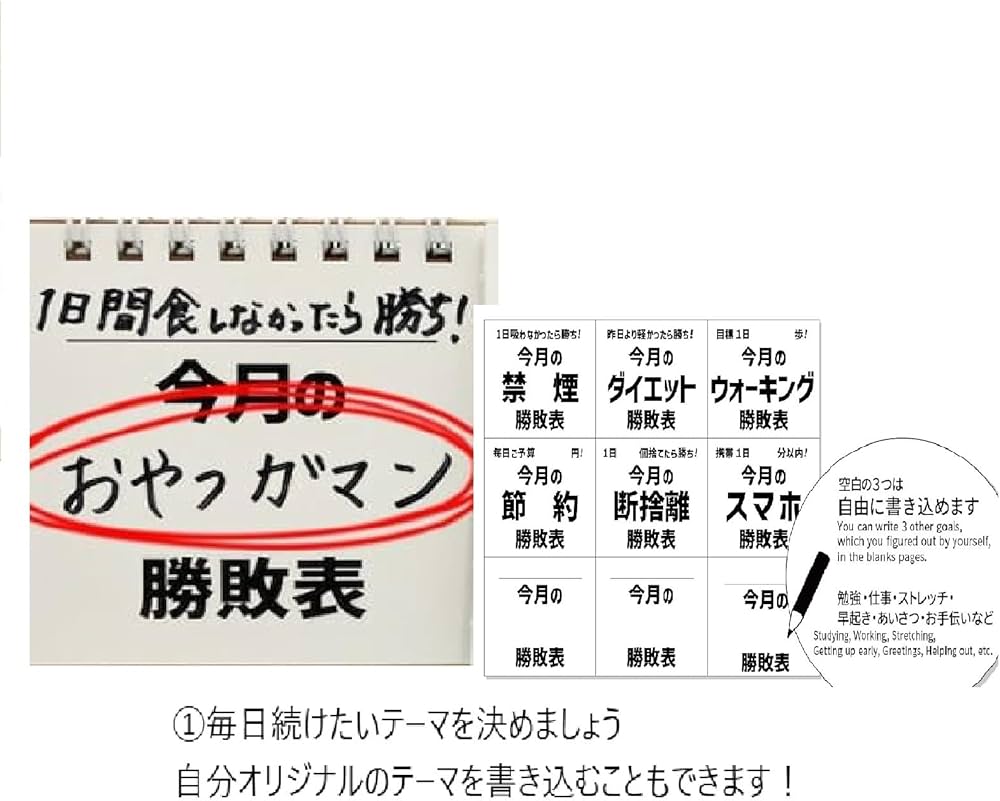 Amazon | [カツメクール] 自分チャレンジ勝敗表 習慣化 目標達成