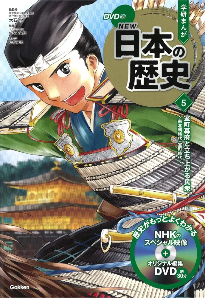 翌日発送　DVD付 学研まんが NEW日本の歴史 Amazon.co.jp: DVD付 学研まんが NEW日本の歴史 全12巻