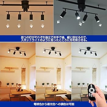 Amazon.co.jp : Pirlamp シーリングライト 4灯 スポットライト 6畳 8畳