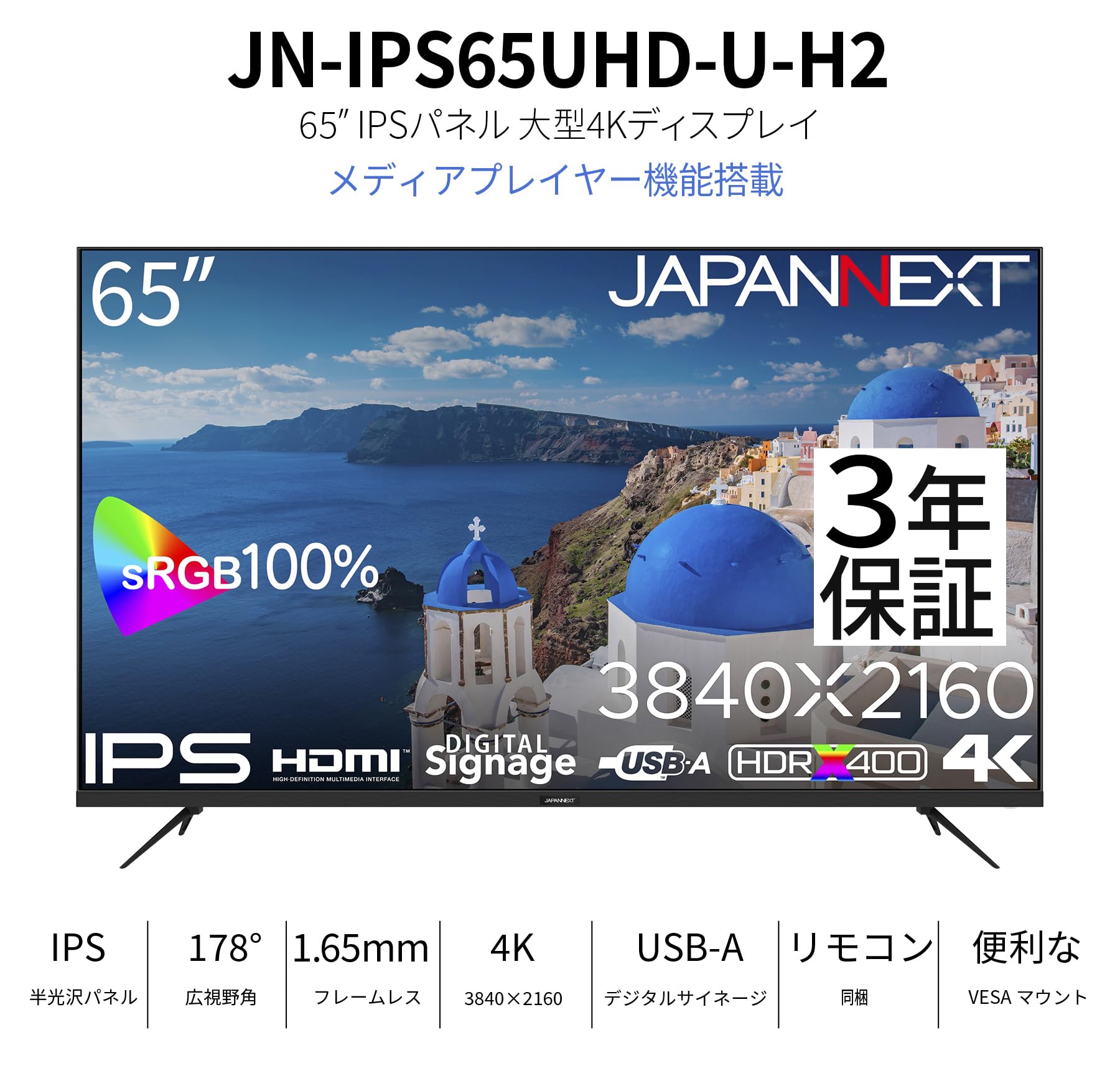 Amazon.co.jp: 【3年保証モデル】JAPANNEXT 65インチ IPSパネル搭載 4K