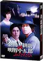 金田一耕助の事件　DVD　５ Amazon.co.jp: 1021 DVD 5巻組「金田一耕助の事件匣 市川崑×石坂