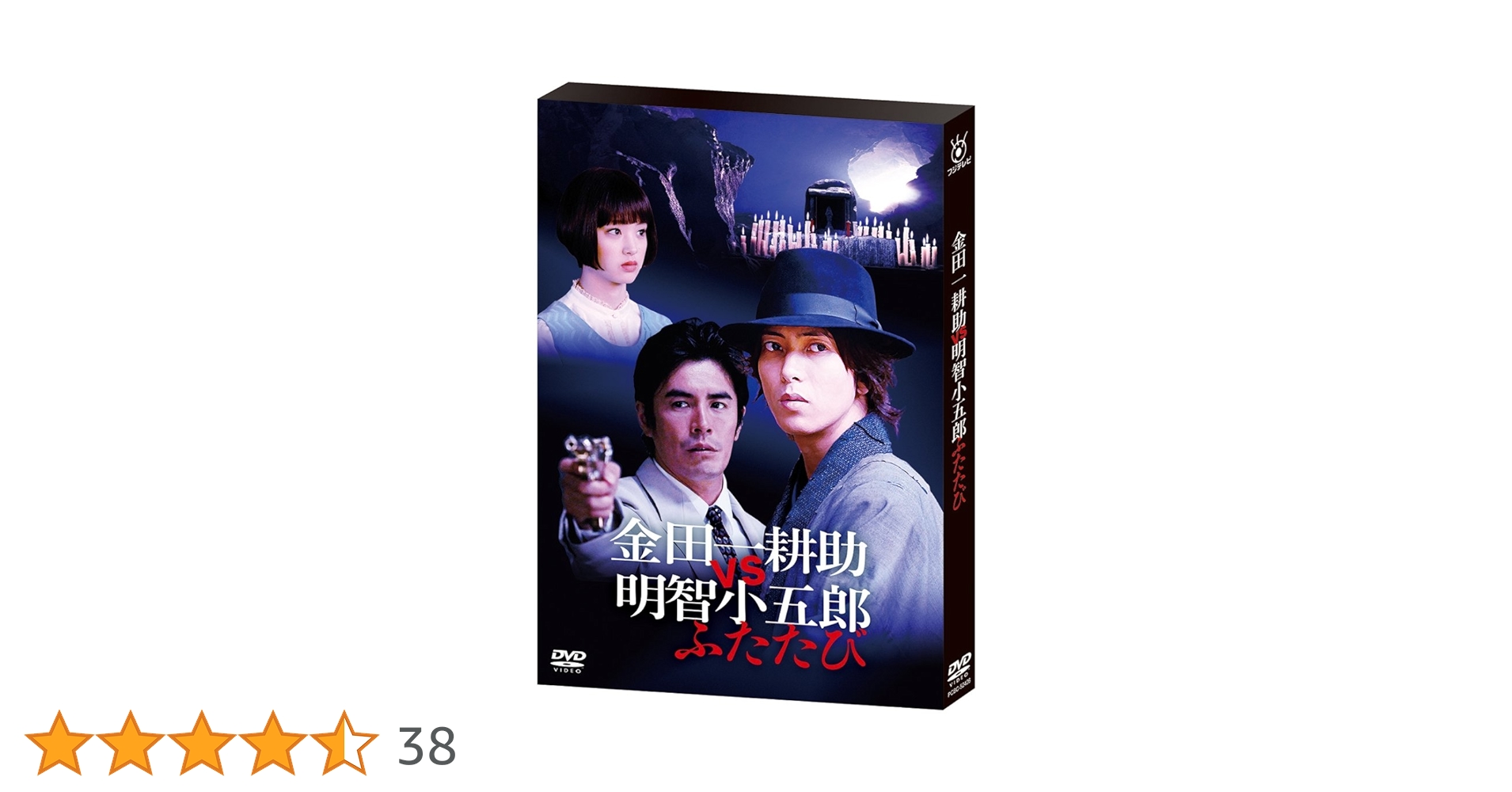 Amazon.co.jp: 金田一耕助VS明智小五郎 ふたたび [DVD] : 山下