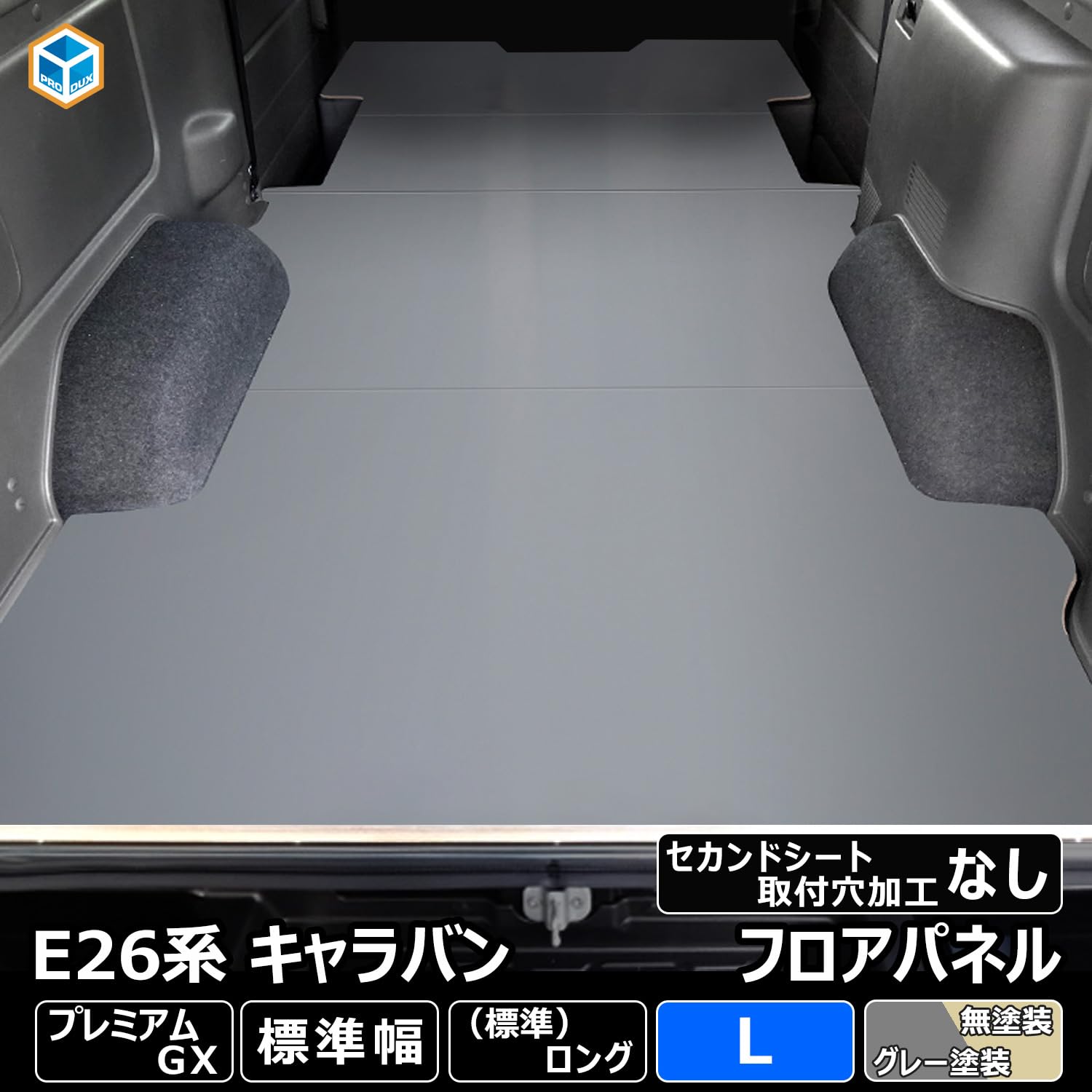 E26キャラバンプレミアムGX専用 フロアマット Amazon.co.jp: プロダックス 【 E26 キャラバン プレミアムGX 対応