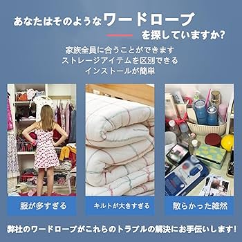 Amazon｜ワードローブ 大容量 収納クローゼット 引き出し4つ付き