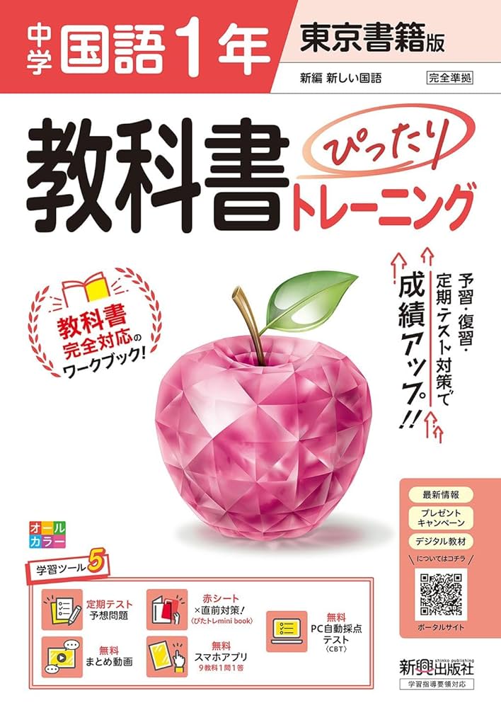 教科書ぴったりトレーニング 教科書完全対応のワークブック「小学教科書ぴったりトレーニング