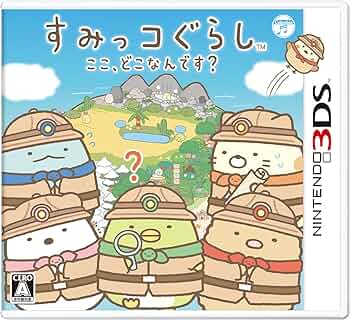 すみっコぐらし 3DS ソフト パッケージ 全4作品 ここ おみせ むら どこ すみっコぐらし 3DS ソフト パッケージ 全4作品 ここ おみせ
