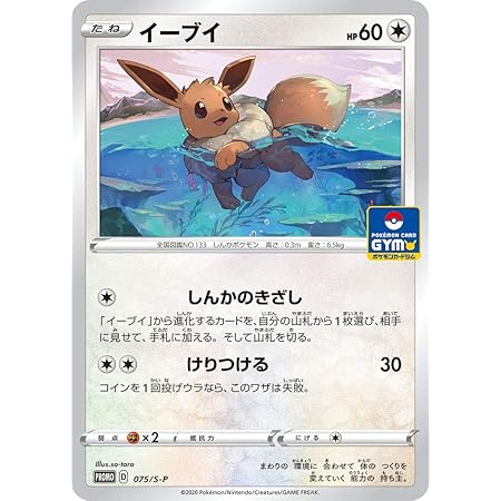 Amazon ポケモンカードゲーム Pk S P 044 イーブイ トレカ 通販