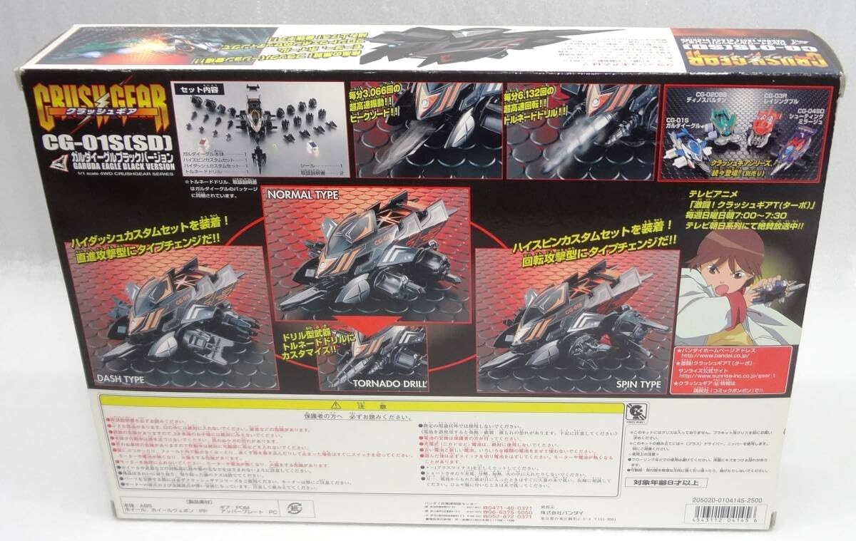 バンダイ クラッシュギア セット 新品】クラッシュギア 4体セット