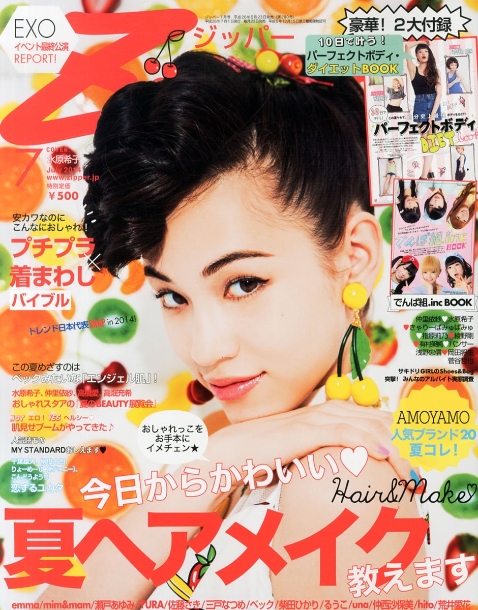 Zipper (ジッパー) 2014年 09月号 ファッション誌「Zipper」最終号で幻の初期ロゴ復活、24年間の全 メルカリ 【中古】Zipper (ジッパー) 2014年 07月号 [雑誌]