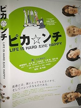Amazon.co.jp: ピカ☆ンチ LIFE IS HARD だけど HAPPY 通常版
