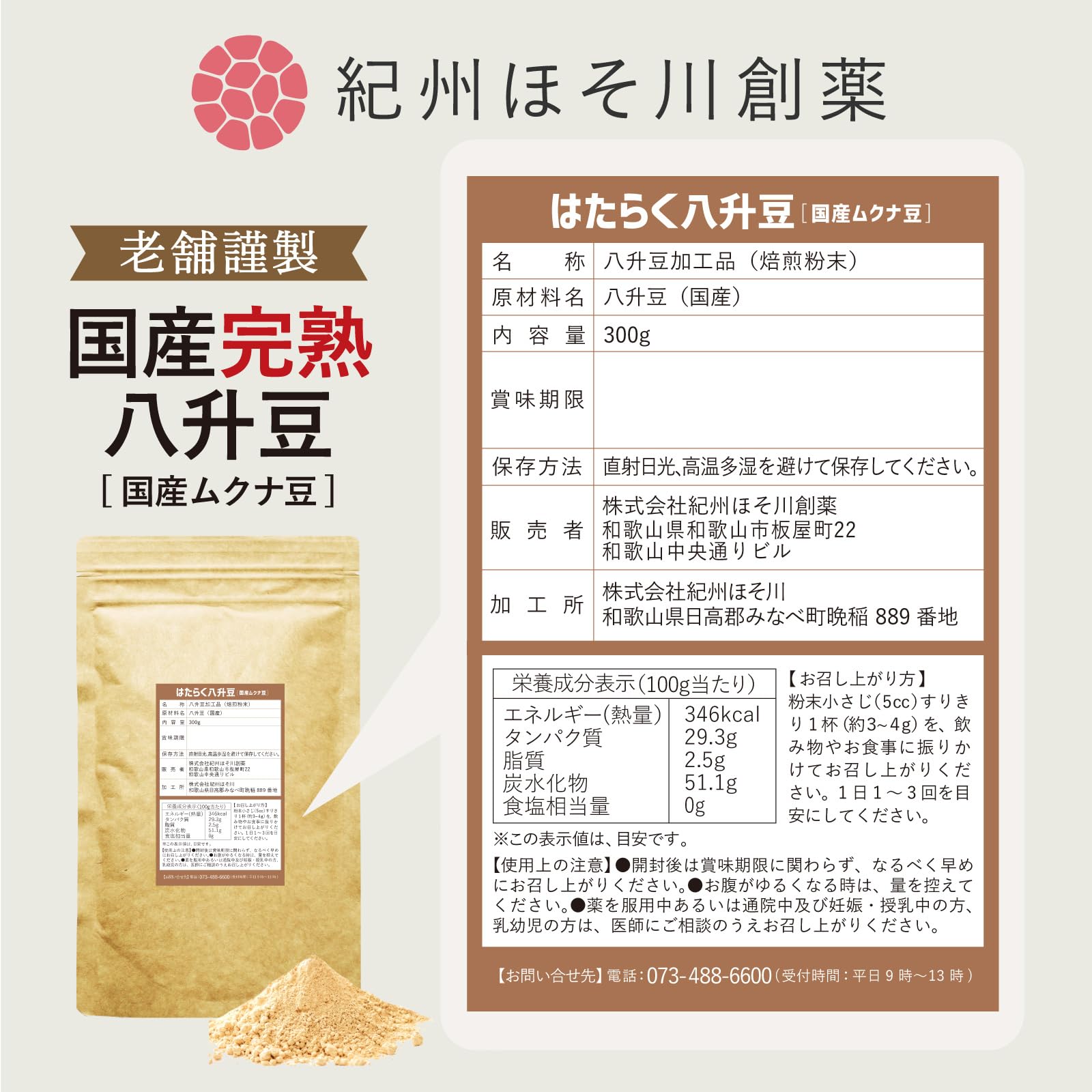Amazon.co.jp: 八升豆（国産ムクナ豆） 国産 粉末 300g×1袋 【成分を 