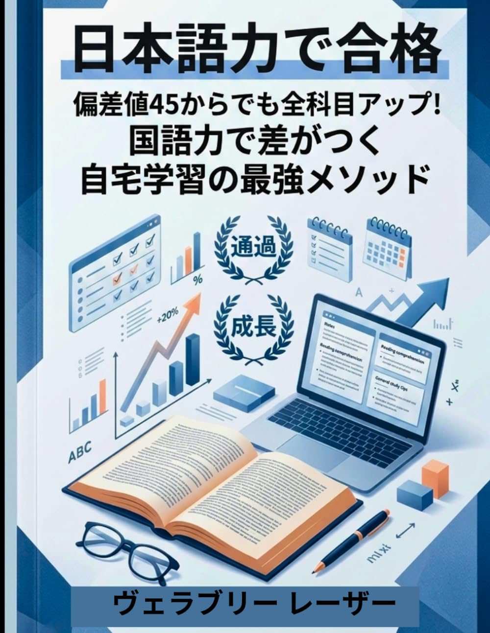 日本語力で合格！