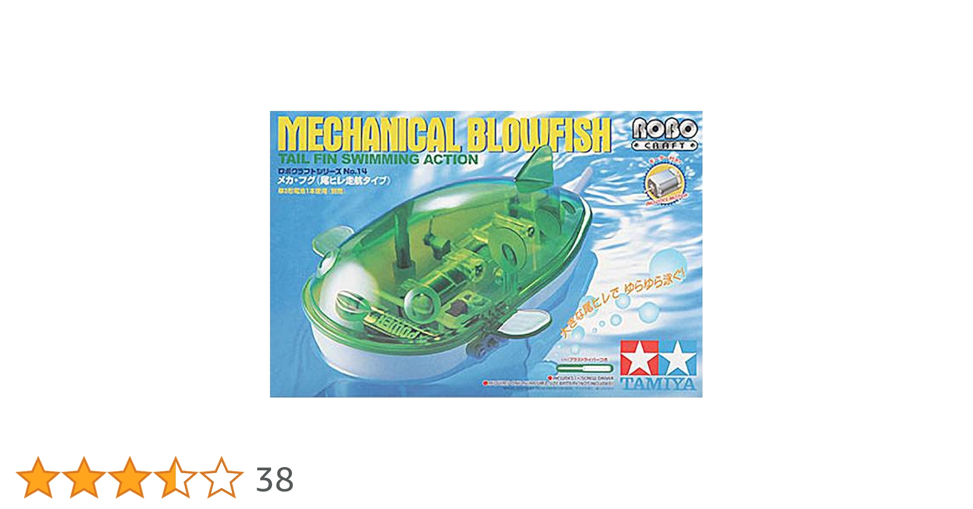 Amazon.co.jp: タミヤ ロボクラフトシリーズ No.14 メカ フグ