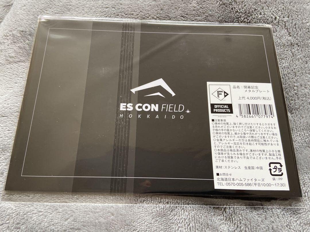 Amazon.co.jp: エスコンフィールド 開業記念 メタルプレート 北海道 