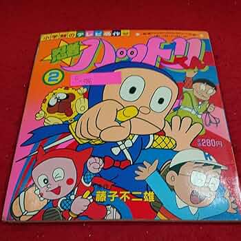 忍者ハットリくん　パネル　©藤子・F・不二雄　テレビ朝日 忍者ハットリくん パネル ©藤子・F・不二雄 テレビ朝日 - メルカリ
