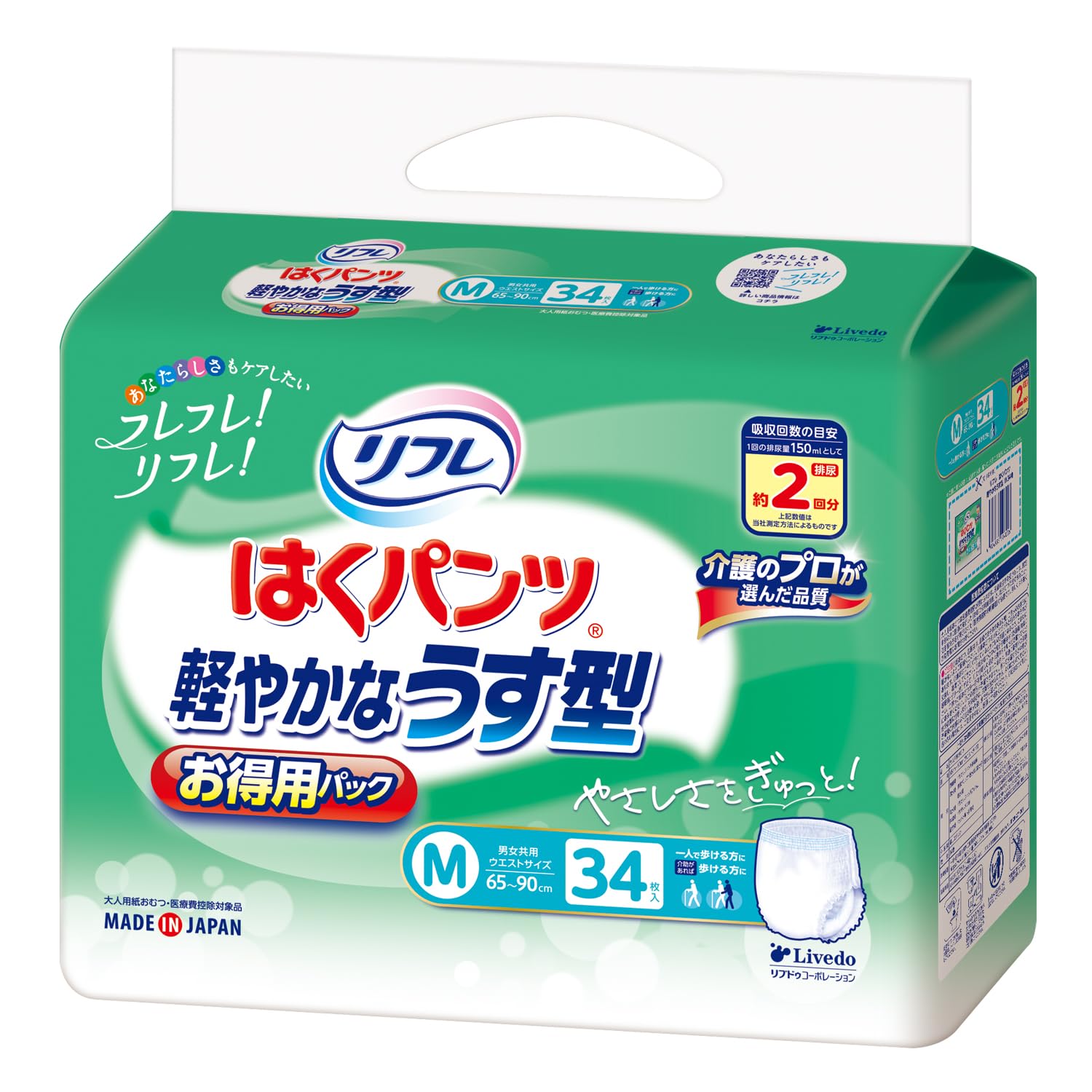 Amazon | リフレ はくパンツ 軽やかなうす型 2回分吸収 大人 紙おむつ