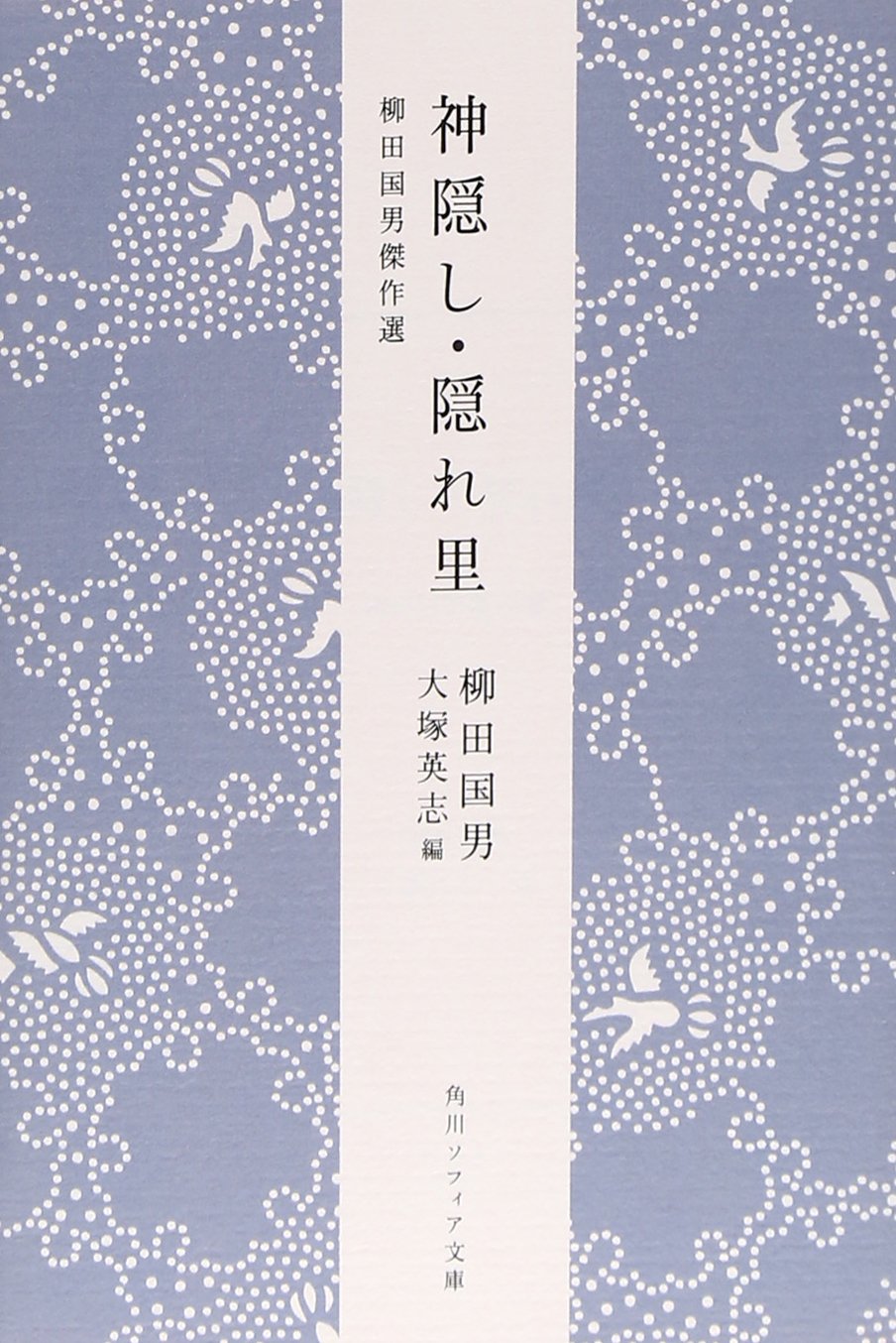 Kamikakushi kakurezato.