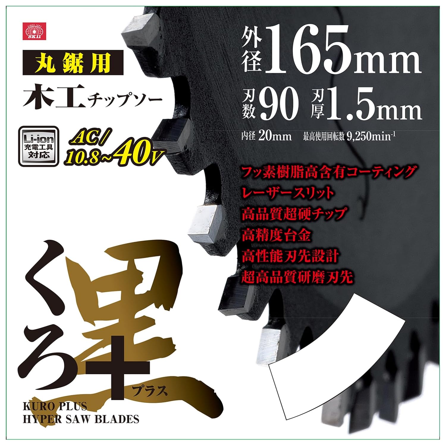 SK11 Carpentry Chip Saw Kuro Plus 6.5 x 3.5 inches (165 x 90 mm)