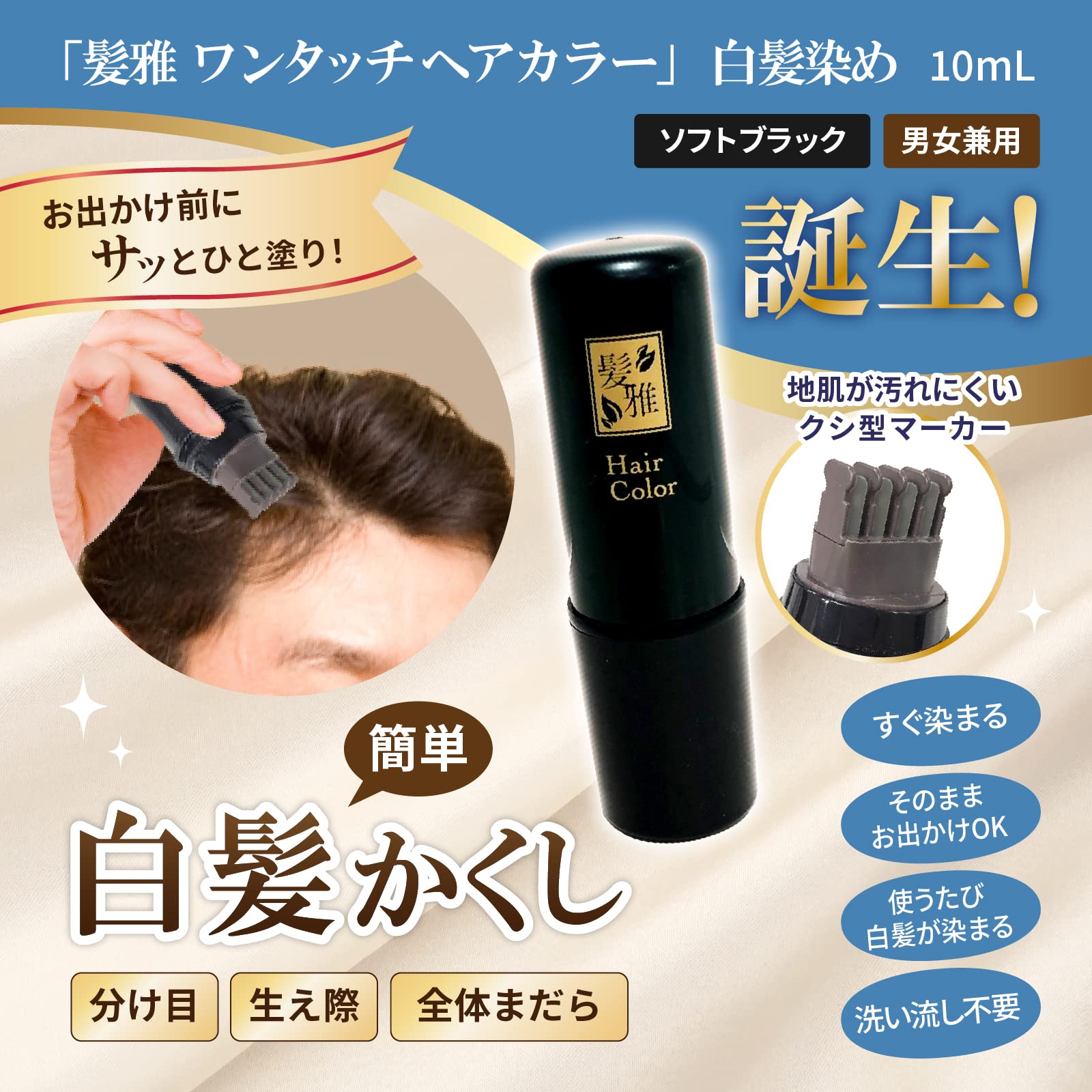 Amazon | 白髪染め ワンタッチヘアカラー 髪雅 ソフトブラック 黒 白髪