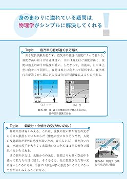 日常の物理事典 日常の物理事典 | 近角 聡信 |本 | 通販 | Amazon