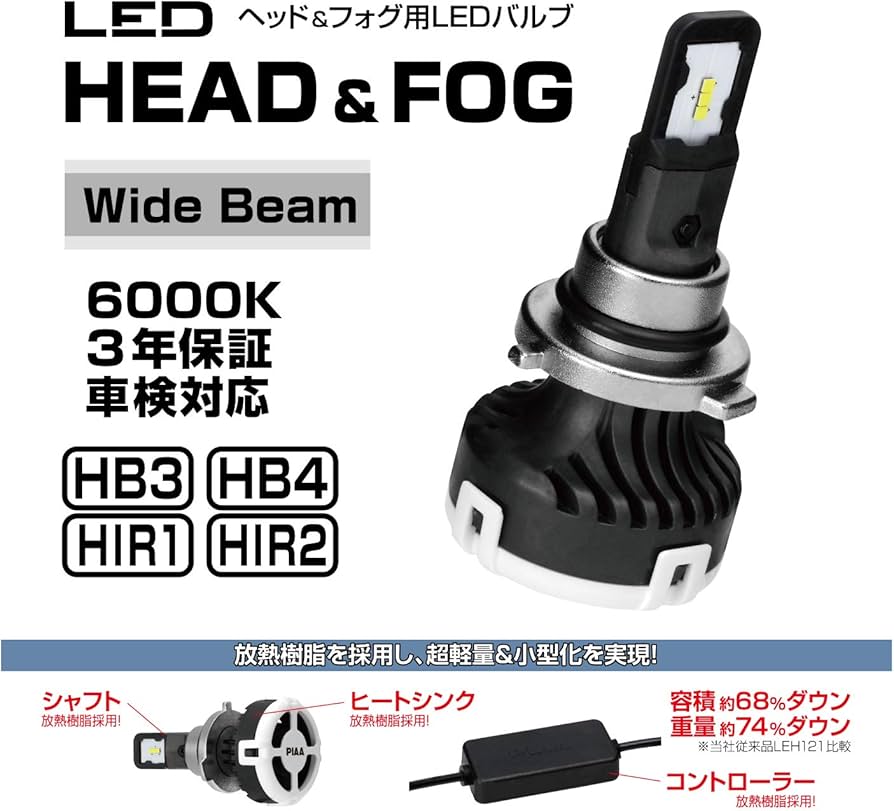 Amazon.co.jp: PIAA ヘッドライト/フォグランプ用 LEDバルブ 6000K 