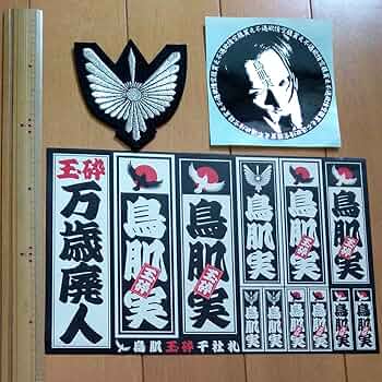 鳥肌 実 つわもの鏡とステッカー 71WVVjzjPNL._UF350,350_QL50_.jpg