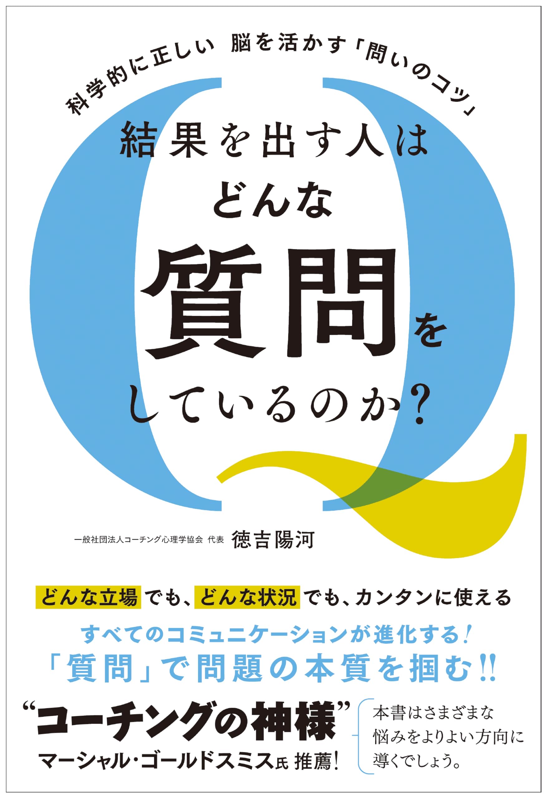 DII 知的能力診断テスト 活用マニュアル ダイヤモンド社 早稲田大学