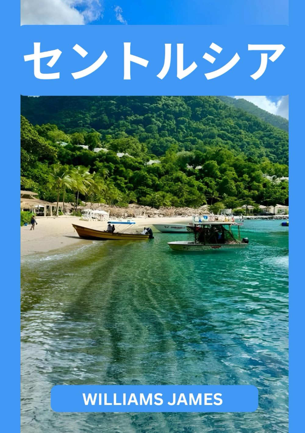 セントルシア旅行ガイド 2026