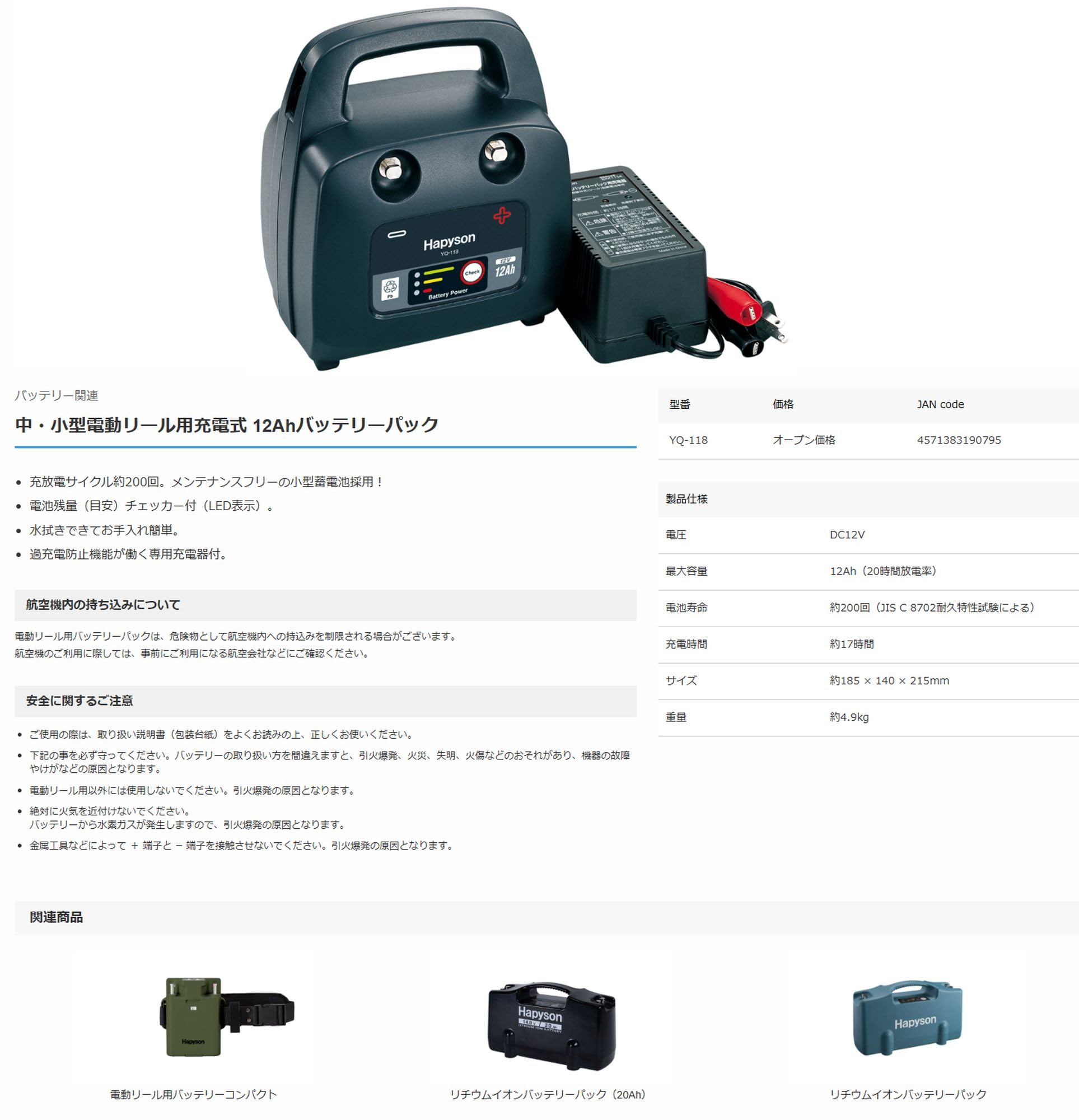 Amazon | ハピソン(Hapyson) 中・小型電動リール用充電式 12Ah