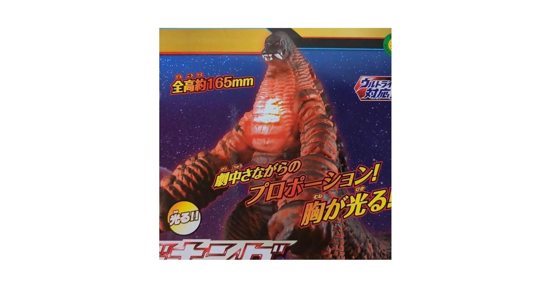 Amazon.co.jp: 光の超怪獣シリーズ EXレッドキング : おもちゃ
