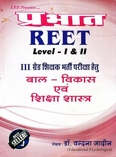 Prabhat REET III Grade Bal Vikas Avam Siksha Sastra