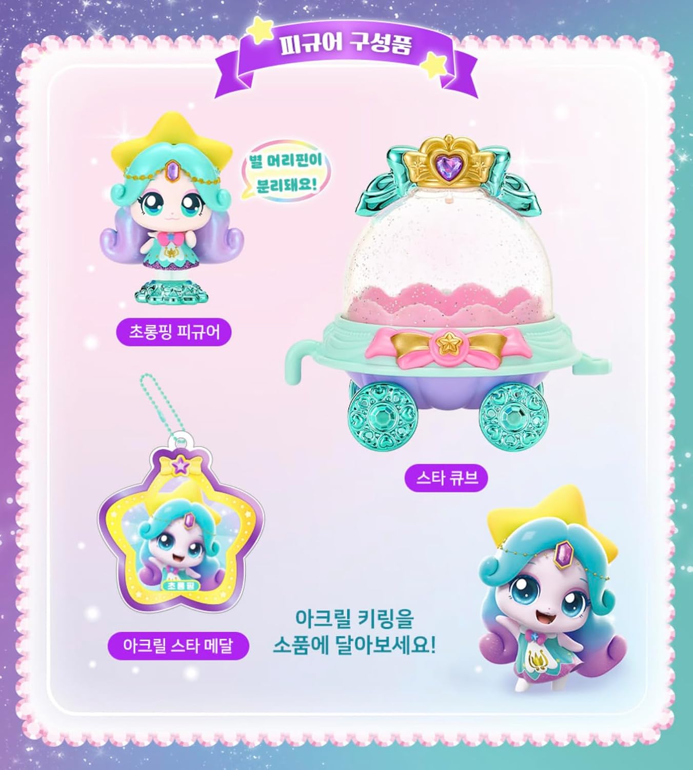 Shooting Star Catch Teenieping Sparkleping Star Cube Figure Set 초롱핑