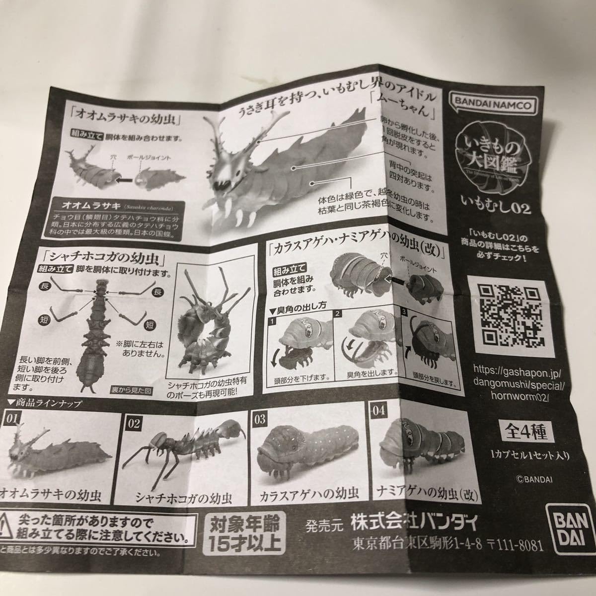いもむし いきもの大図鑑 いもむし02【2023年2月発送】 | ナムコパークス