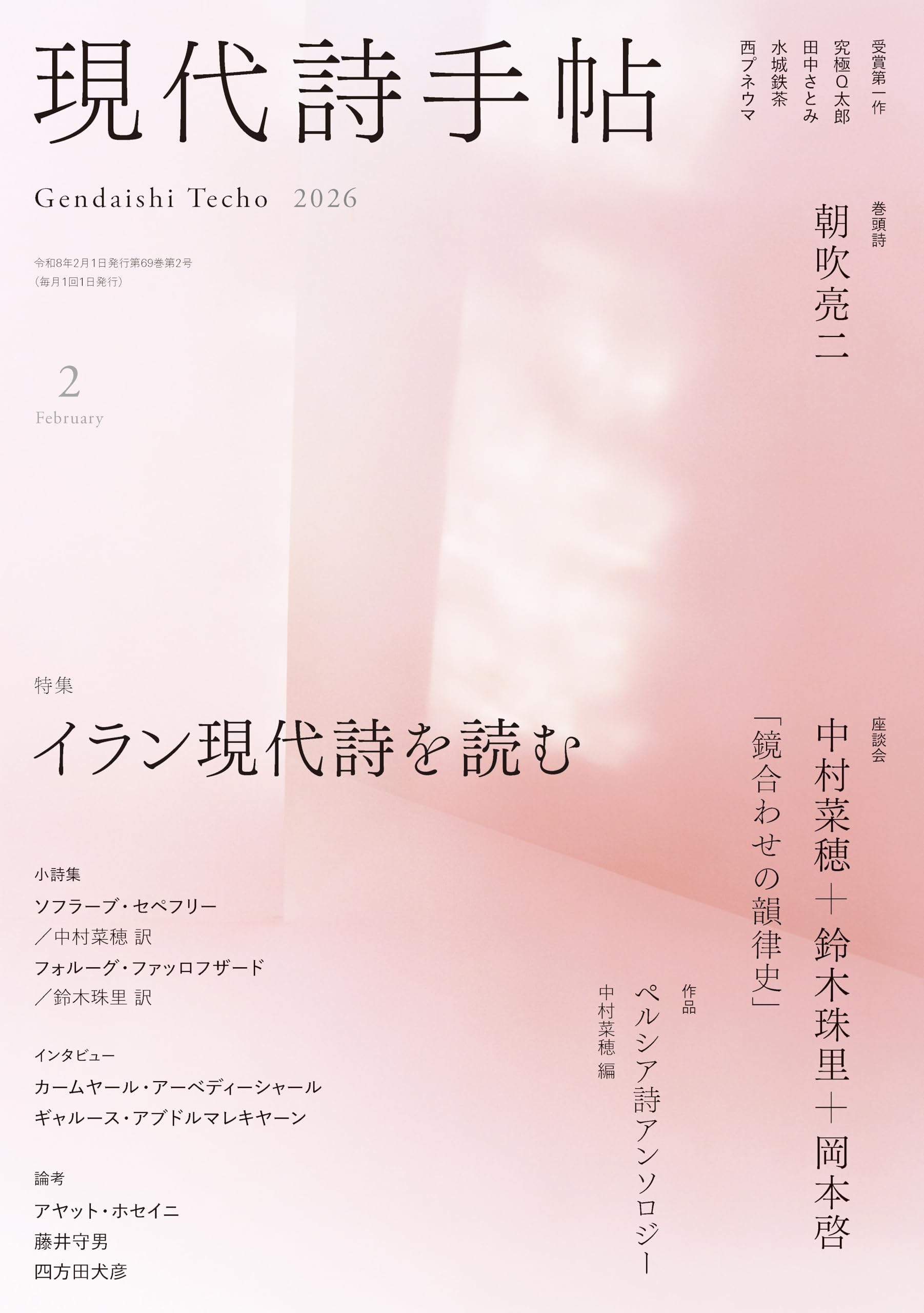 Amazon.co.jp: 現代詩手帖2026年2月号（雑誌） : 思潮社編集部: 本