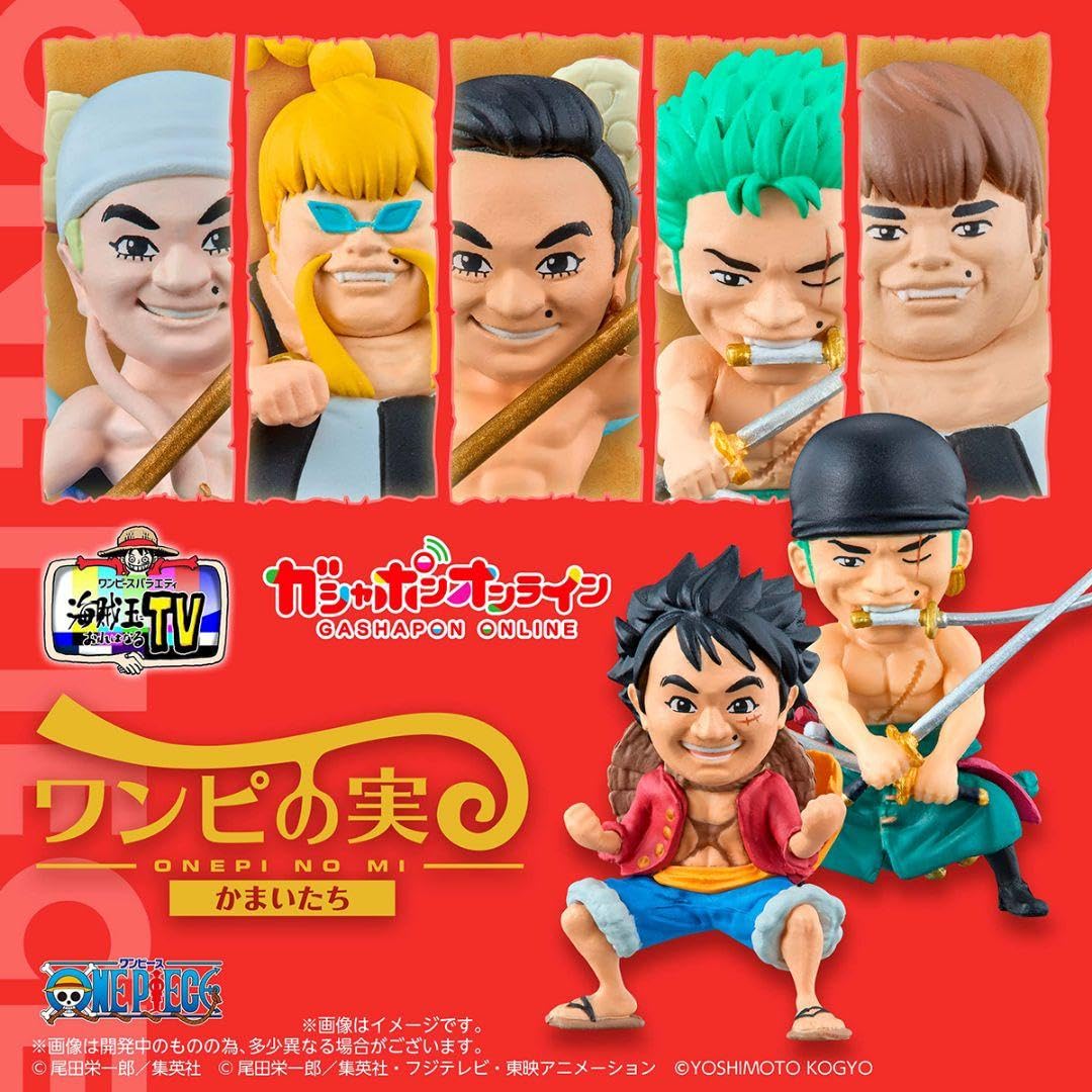 Amazon.co.jp: ワンピの実 かまいたち フルコンプセット : おもちゃ
