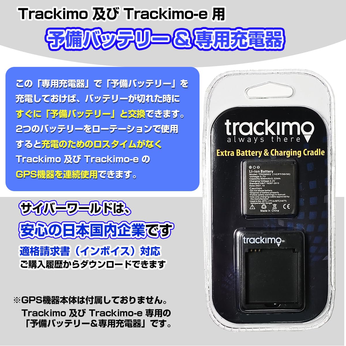 Amazon.co.jp: Trackimo GPS バッテリー & 専用充電器セット 600mAh  