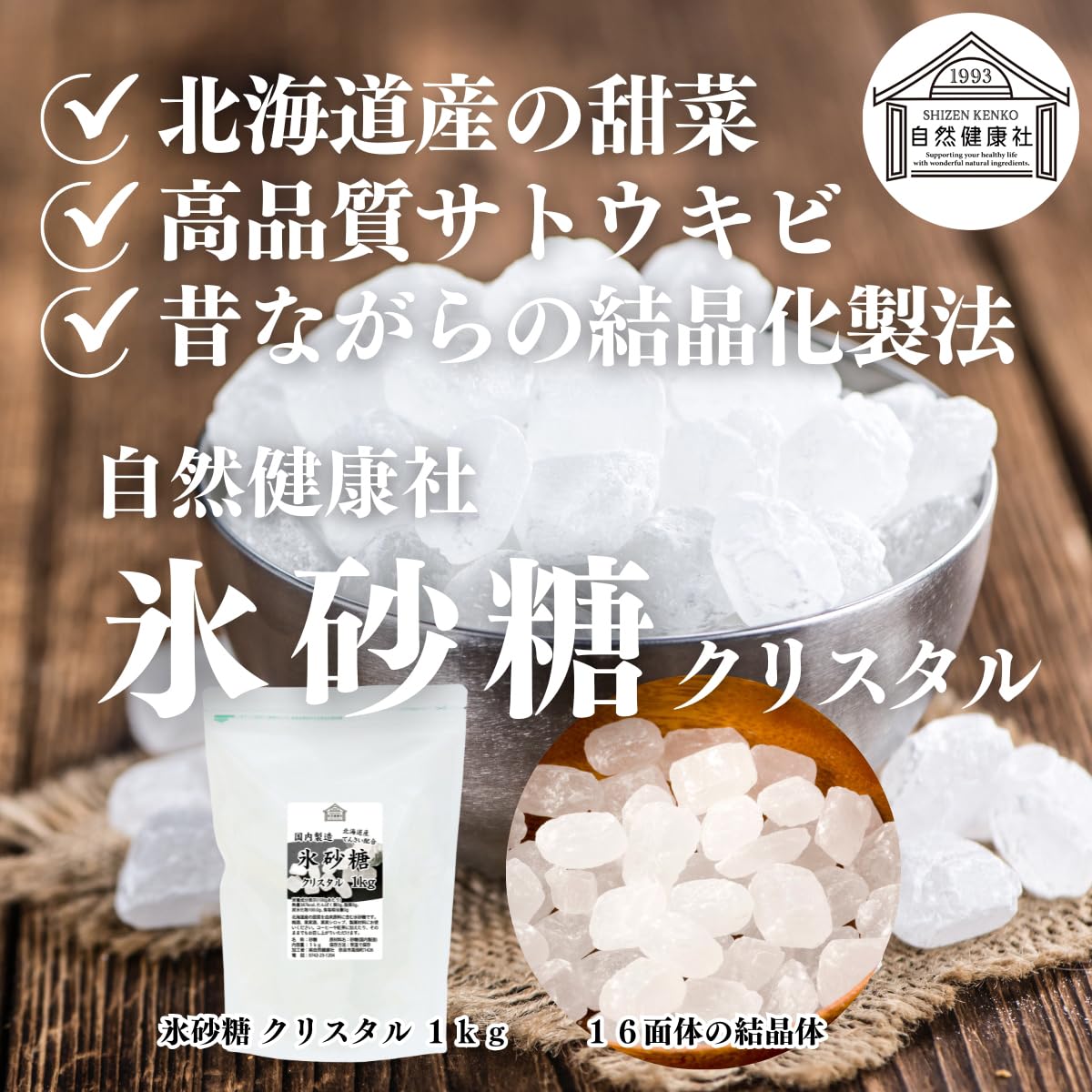Amazon.co.jp: 自然健康社 氷砂糖 1kg×2個 クリスタル 梅酒用 果実酒用