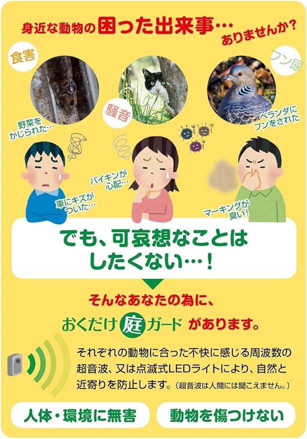 Amazon 令和最新版 猫よけ 動物撃退器 超音波 ネズミ駆除 ソーラー Usb充電 Ip64防水 有効範囲約150 強化16 Ledフラッシュライト 撃退力増強 害虫駆除 野良猫 スズメ ハクビシン カラス コウモリ 撃退器 犬除け 鳥よけグッズ 害獣撃退 害虫対策器 糞尿被害 騒音被害