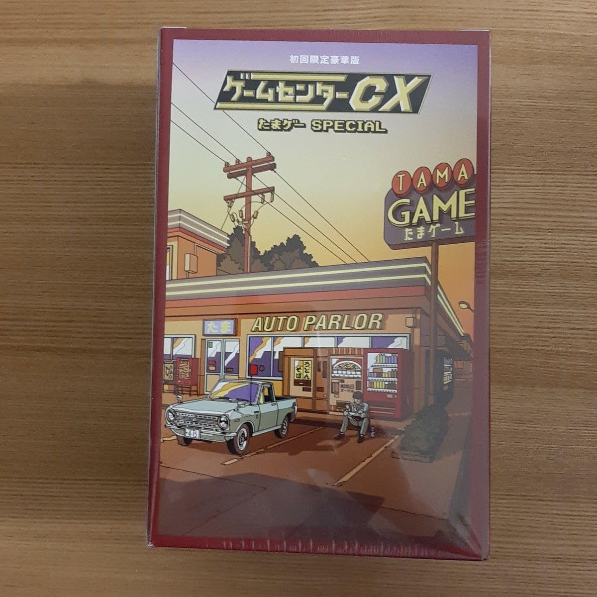 ゲームセンターCX たまゲー スペシャル 豪華版〈初回限定〉 Amazon.co.jp: ゲームセンターCX たまゲー スペシャル 初回限定