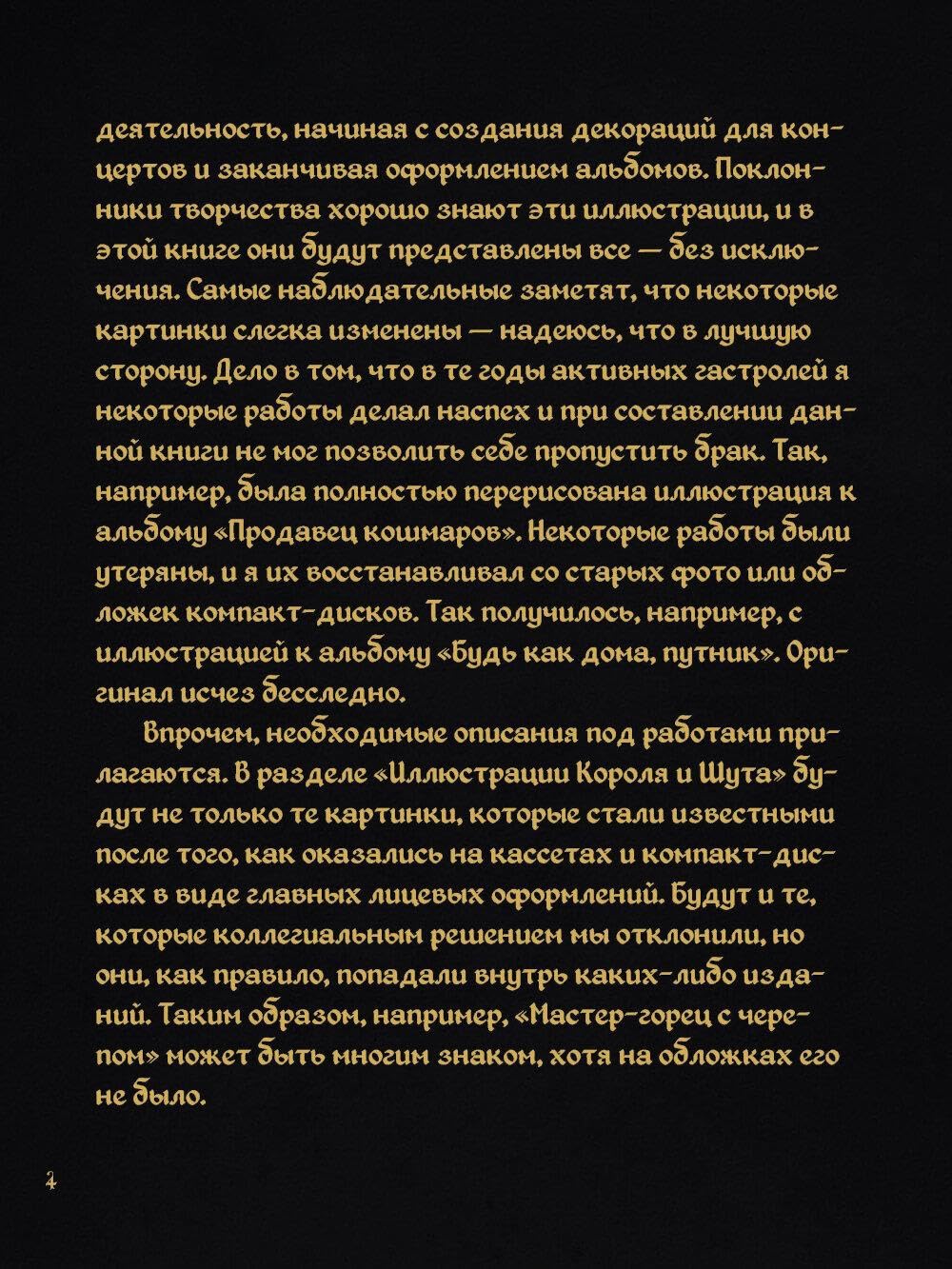 Сказочный мир Шута