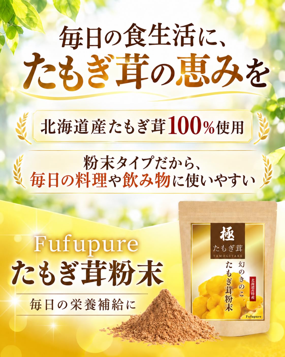 Amazon.co.jp: 【北海道産100％】 たもぎ茸 タモギタケ 粉末